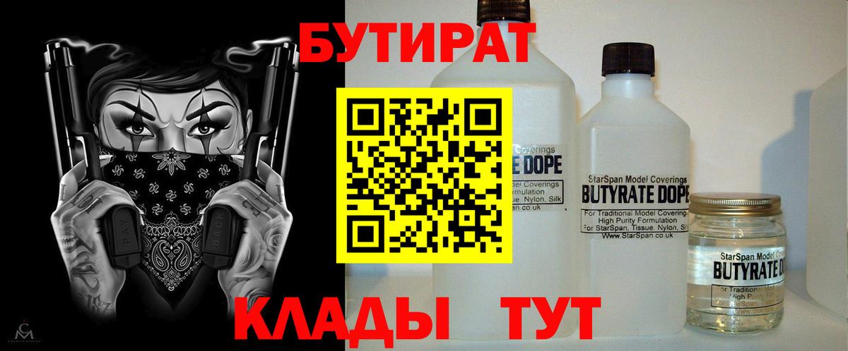Ростов Великий  Бутират 1.4BDO  БУТИРАТ  Вход с VPN 