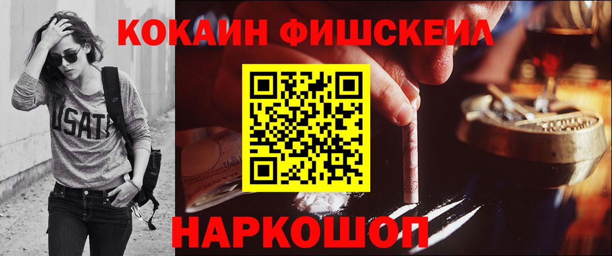 КОКАИН  COCAIN FishScale  Вход с VPN  Кокаин 97%  Ростов Великий 