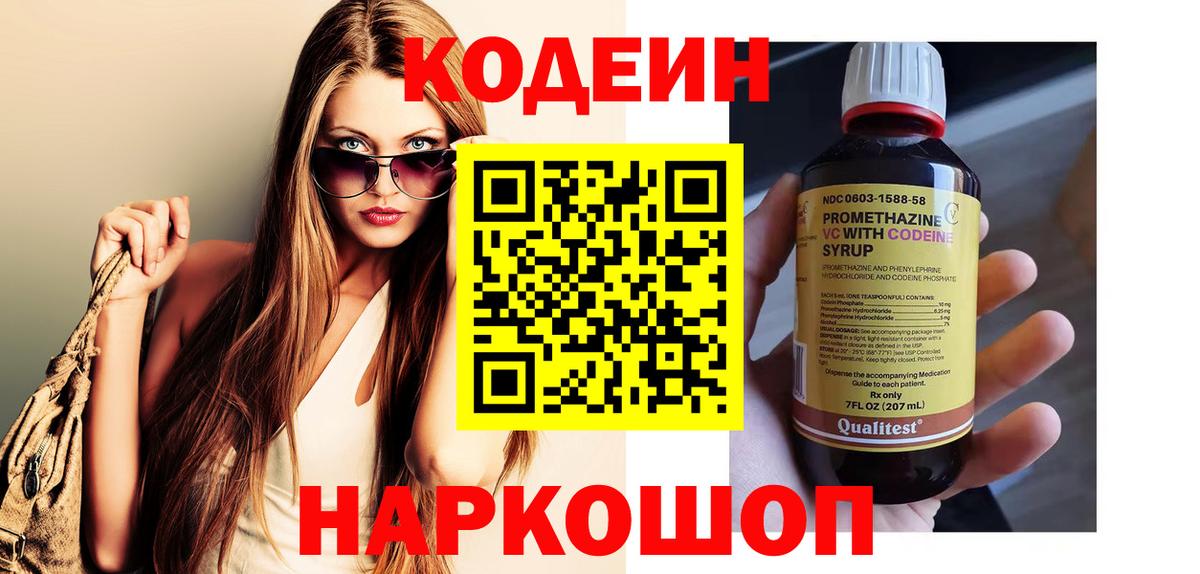Ростов Великий  Codein Purple Drank  Вход с VPN 