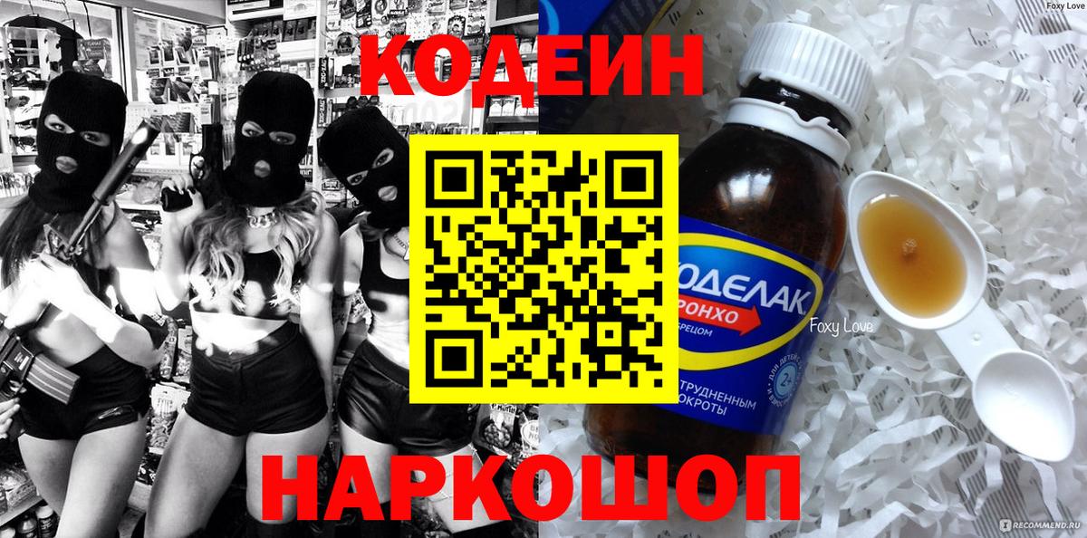 Кодеиновый сироп Lean напиток Lean (лин) Ростов Великий