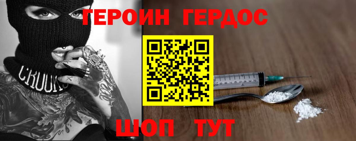 Героин  Вход с VPN  Ростов Великий  Героин белый 
