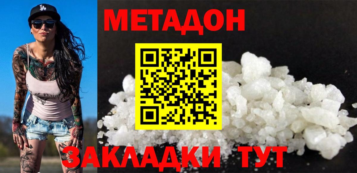 МЕТАДОН VHQ  МЕТАДОН methadone  Ростов Великий  гидра ONION  Вход с VPN 