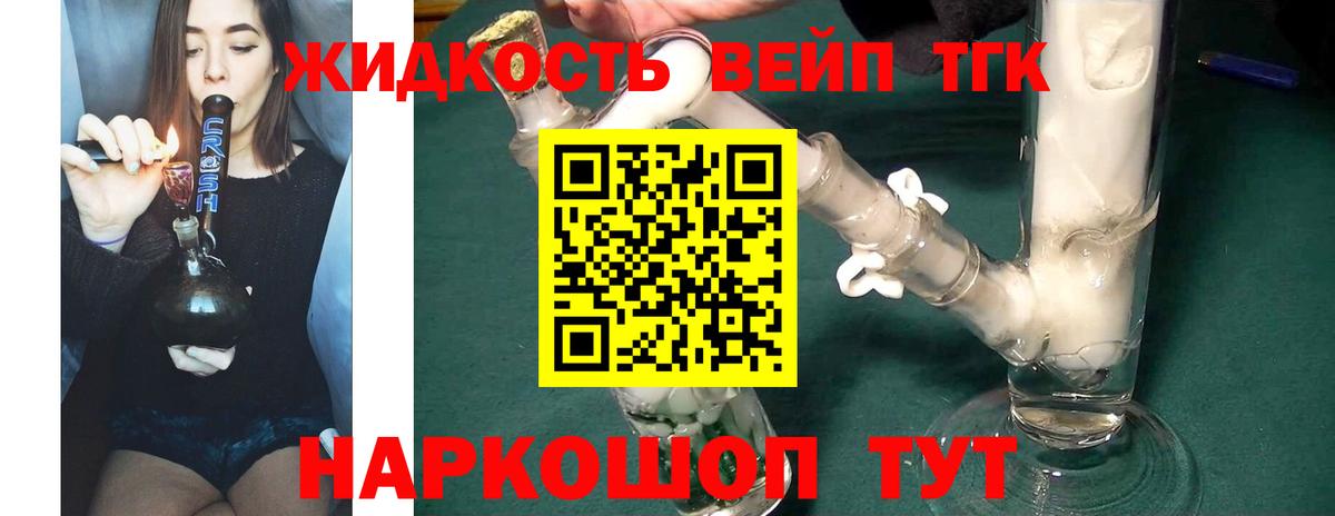 Дистиллят ТГК вейп с тгк Ростов Великий